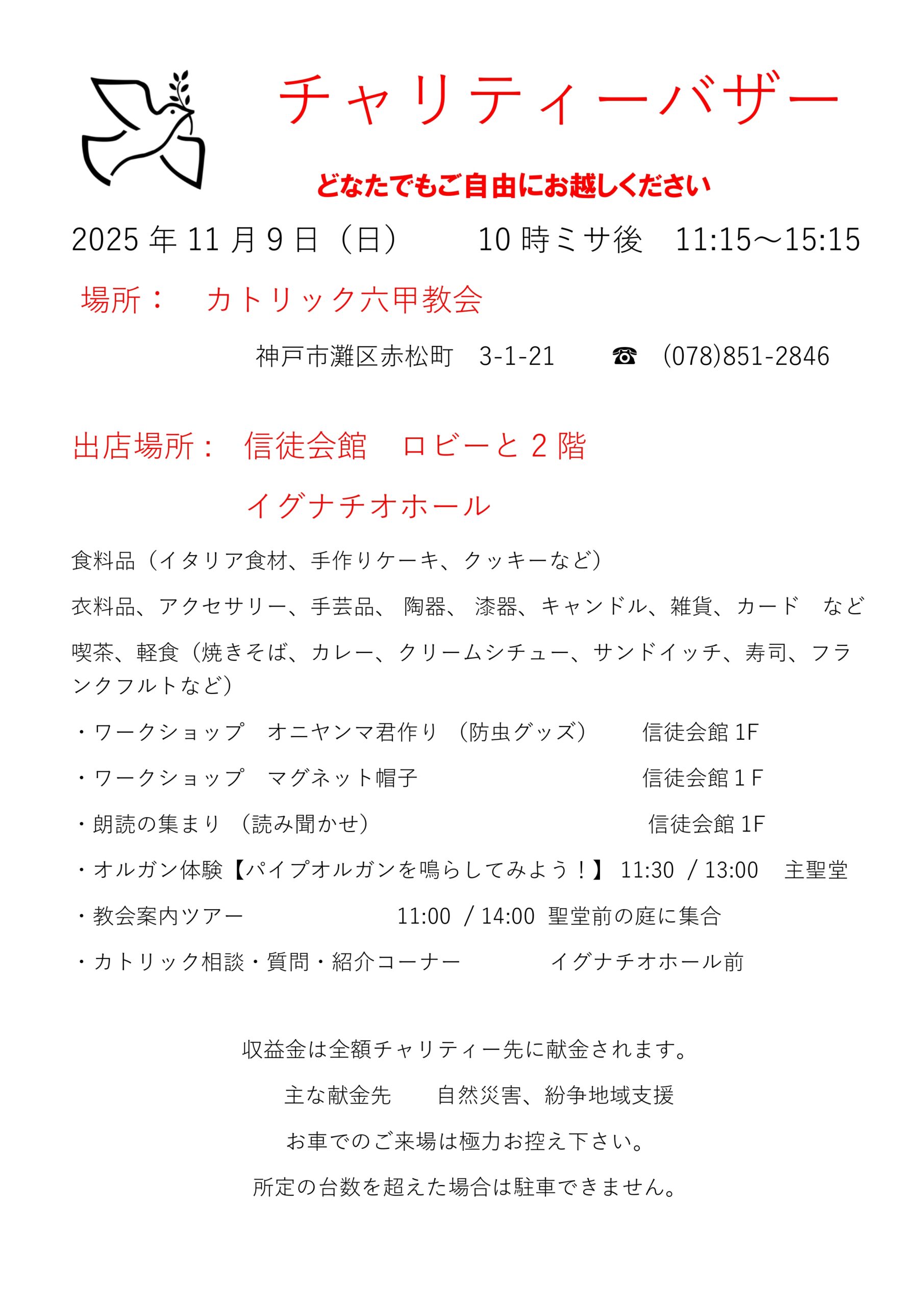 Rokko-catholic-20231210ChristmassConcert