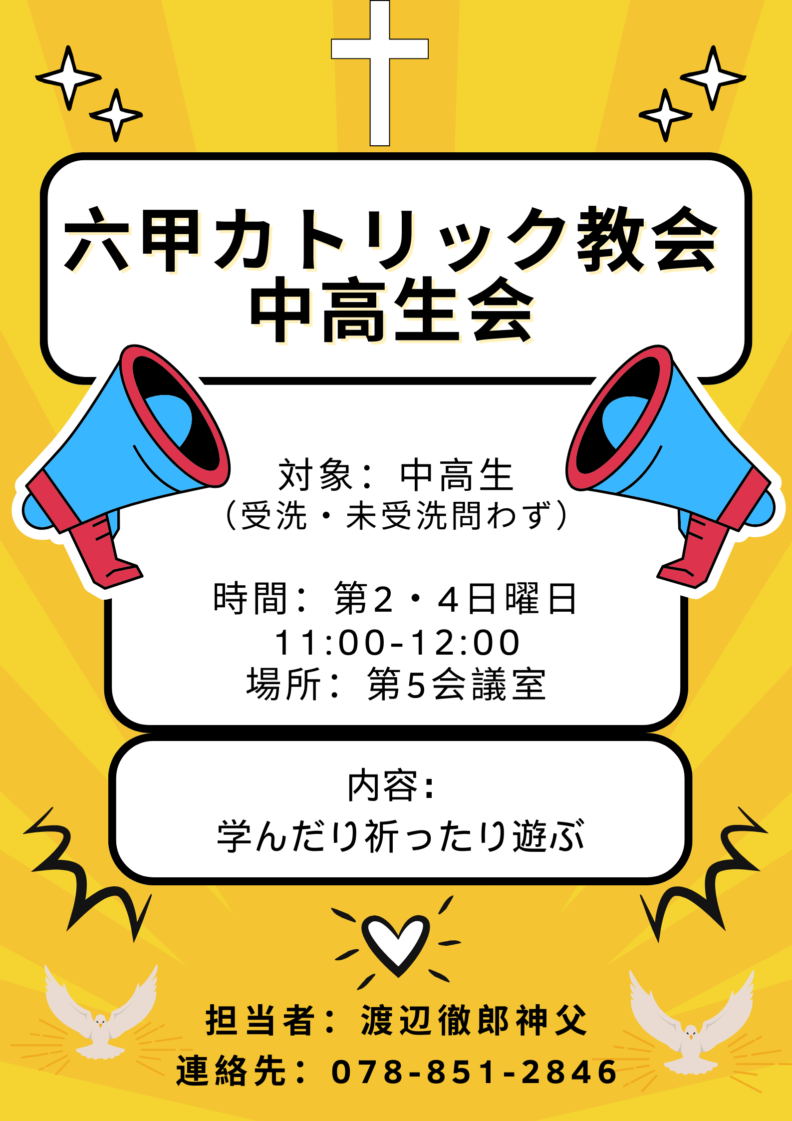 中高生会