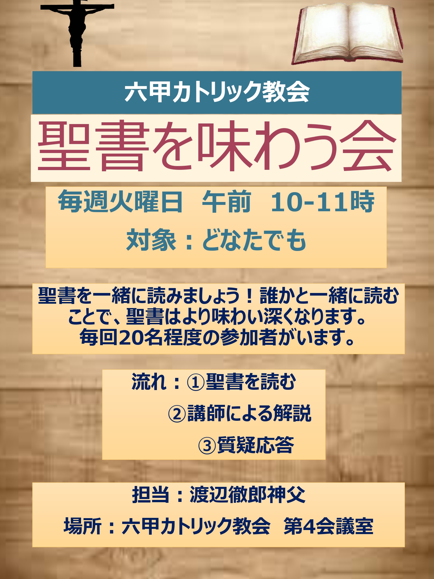 聖書講座