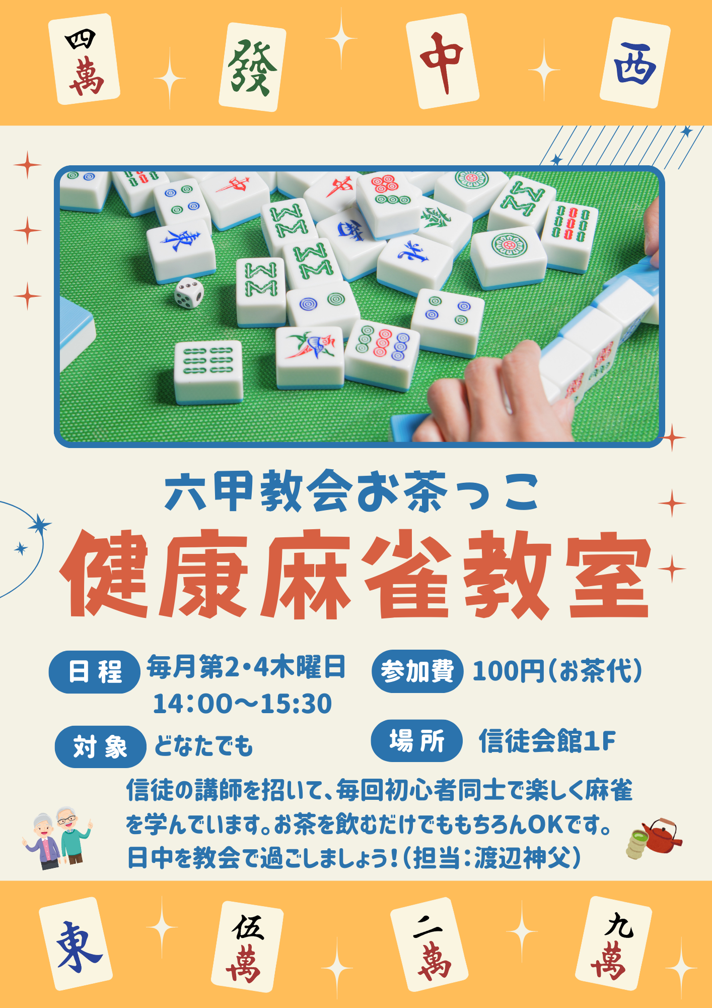Rokko-catholic-20231210ChristmassConcert