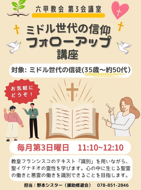 ミドル世代の侵攻フォローアップ講座