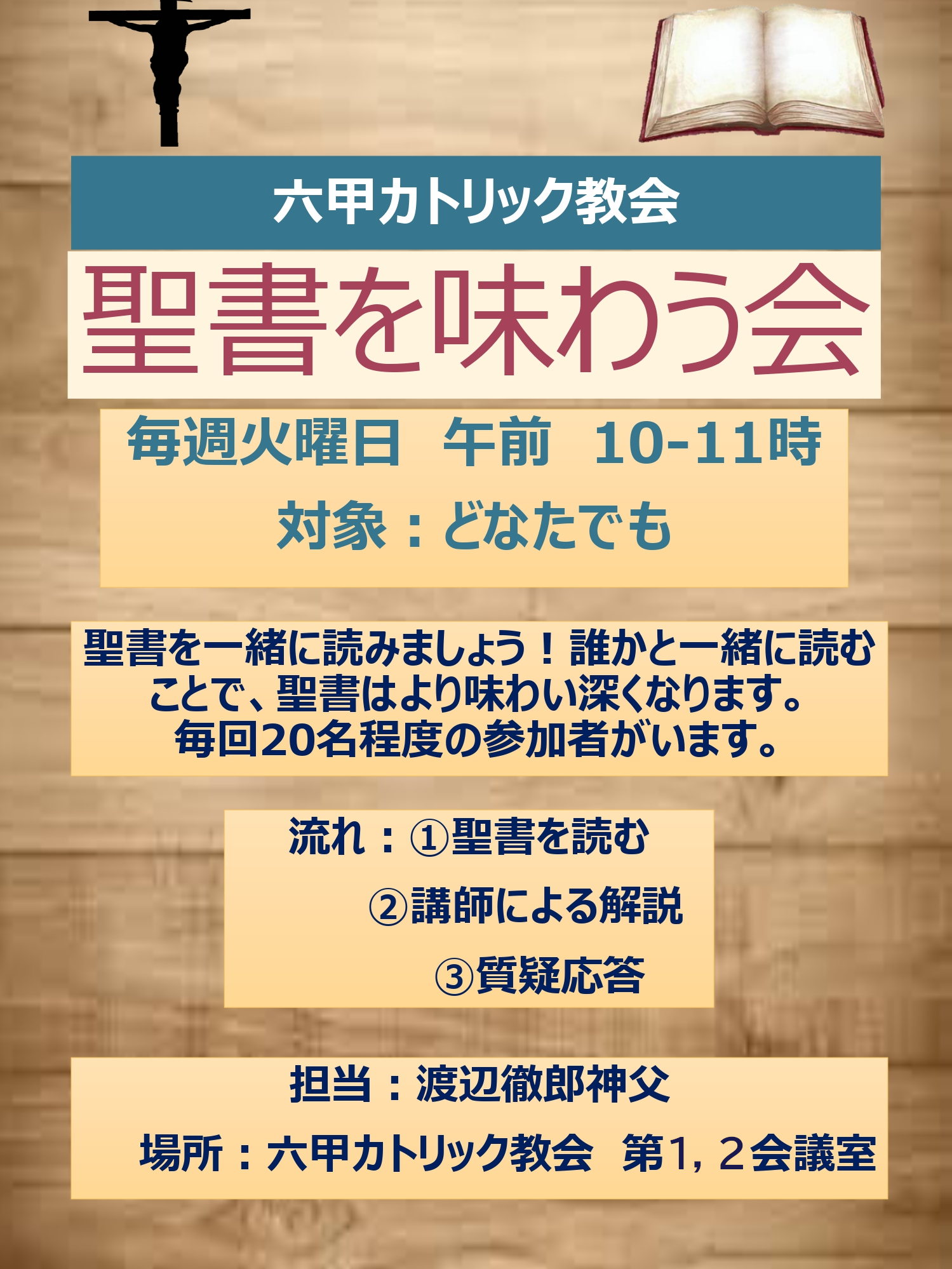 聖書講座