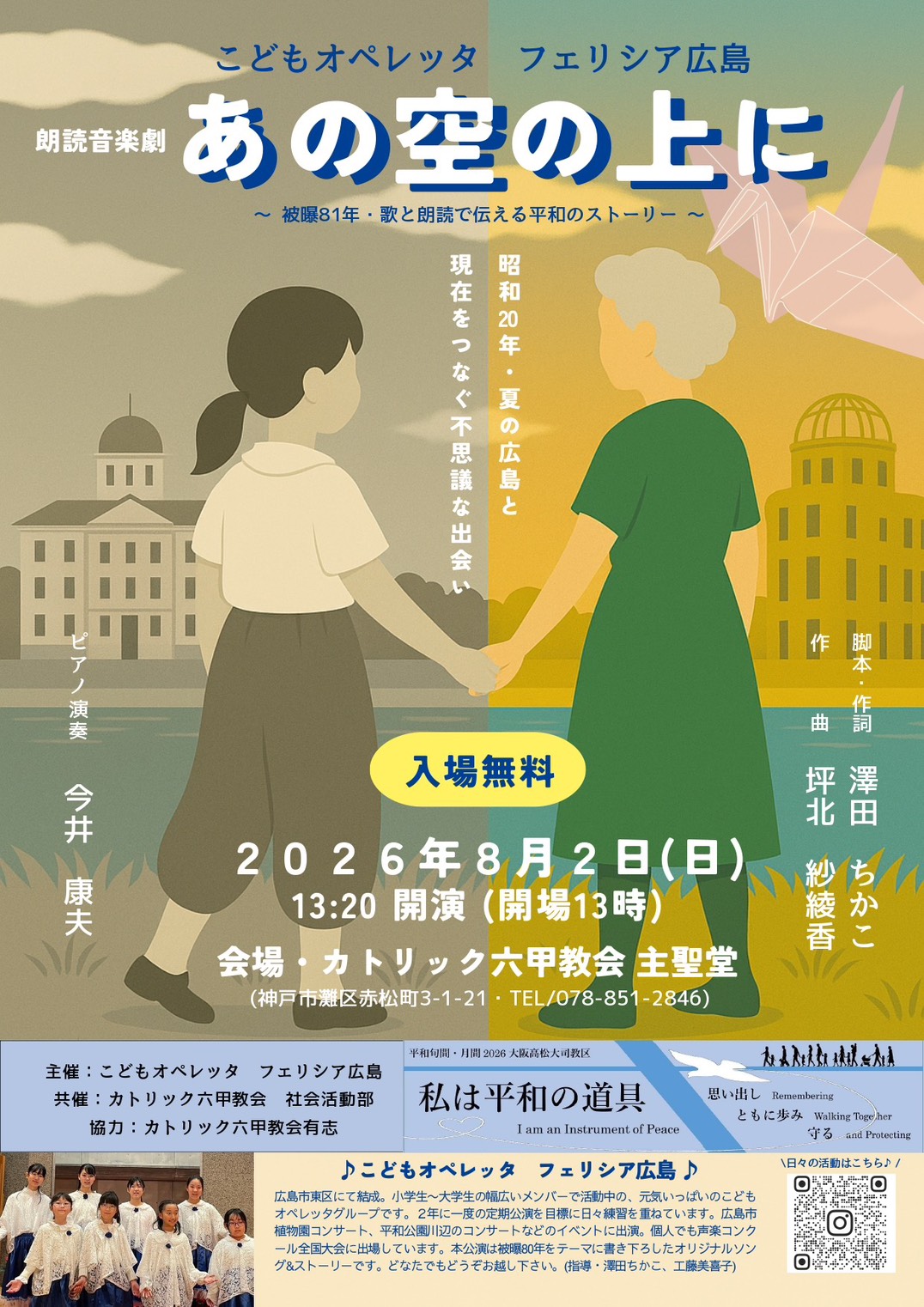 朗読音楽劇 あの空の上に