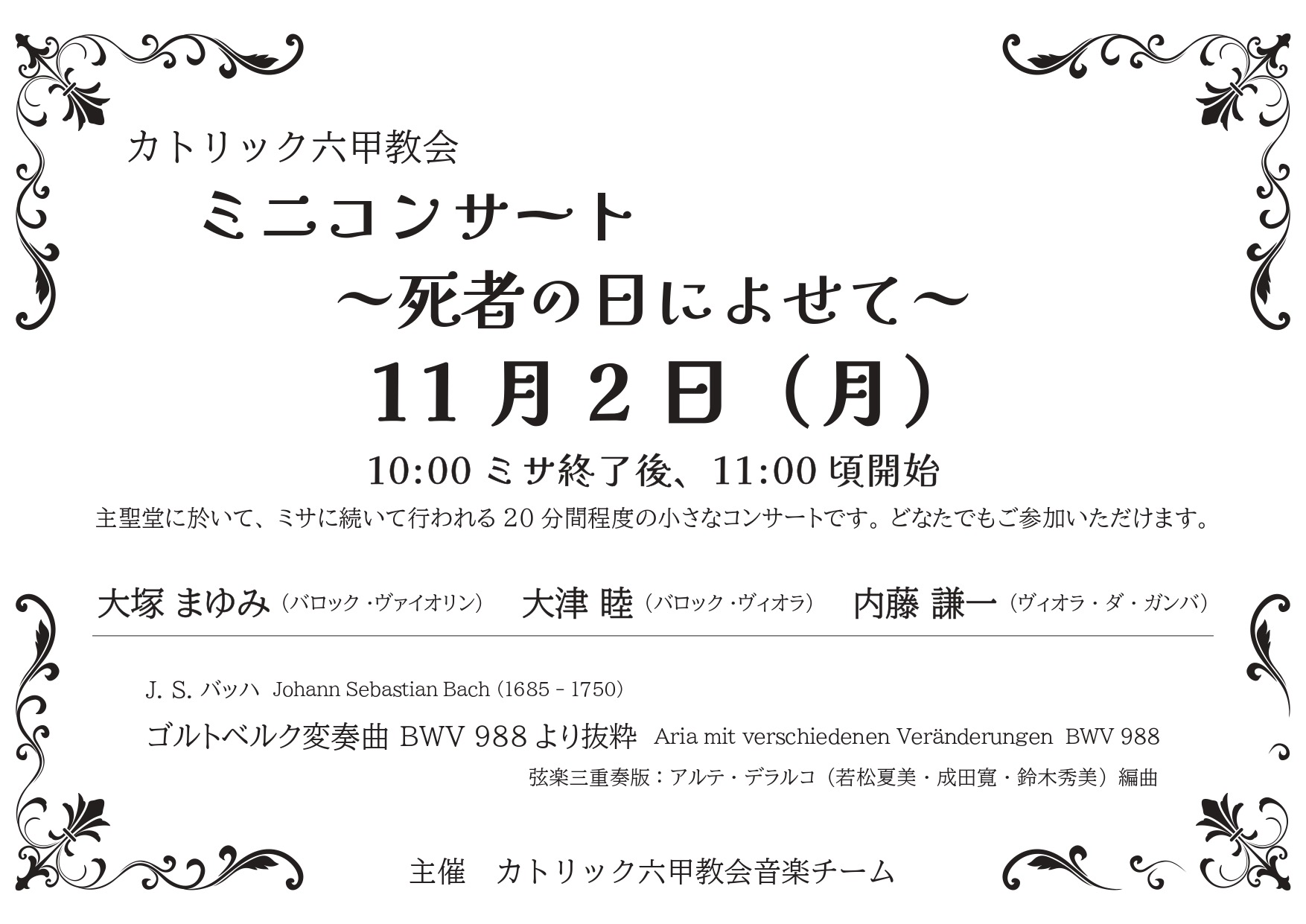 11月2日 ミニコンサート ～死者の日によせて～